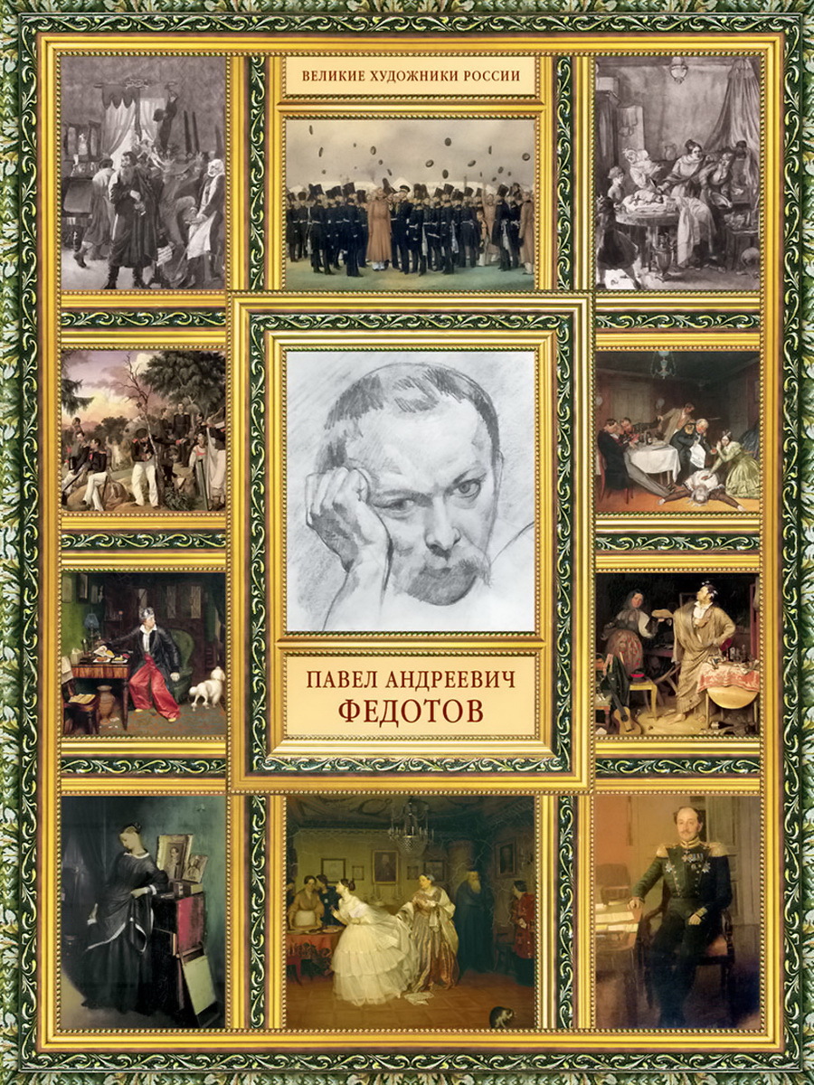 Великие русские художники. Великие худождники Росси. Художники России список. Великие художники России книги.