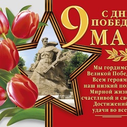 Jigsaw puzzle: Happy Victory Day!